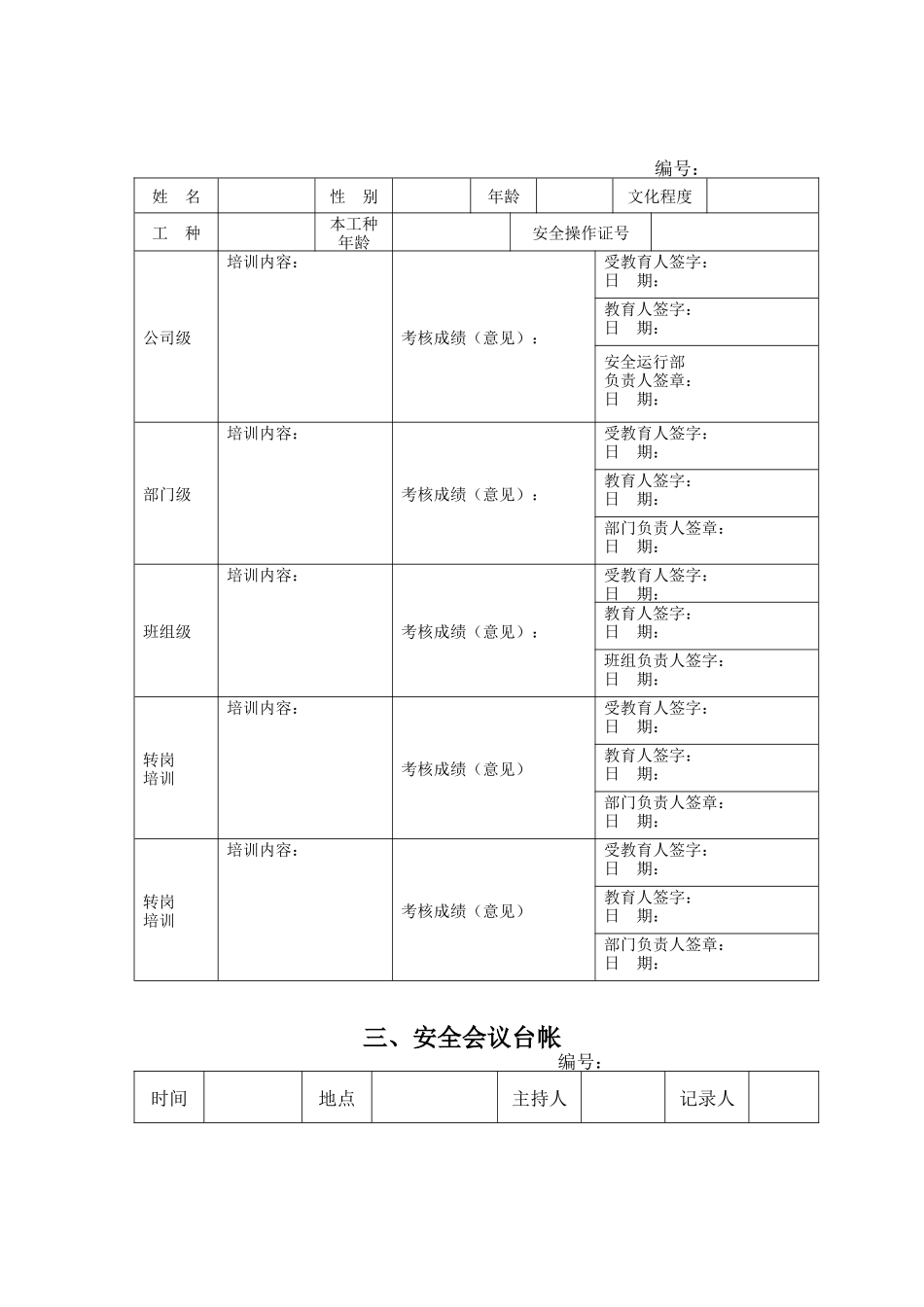 燃气场站安全管理台帐(XXXX0312)_第2页