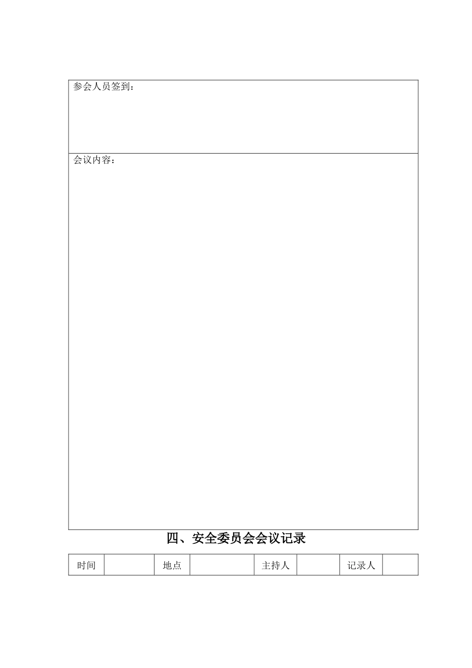 燃气场站安全管理台帐(XXXX0312)_第3页