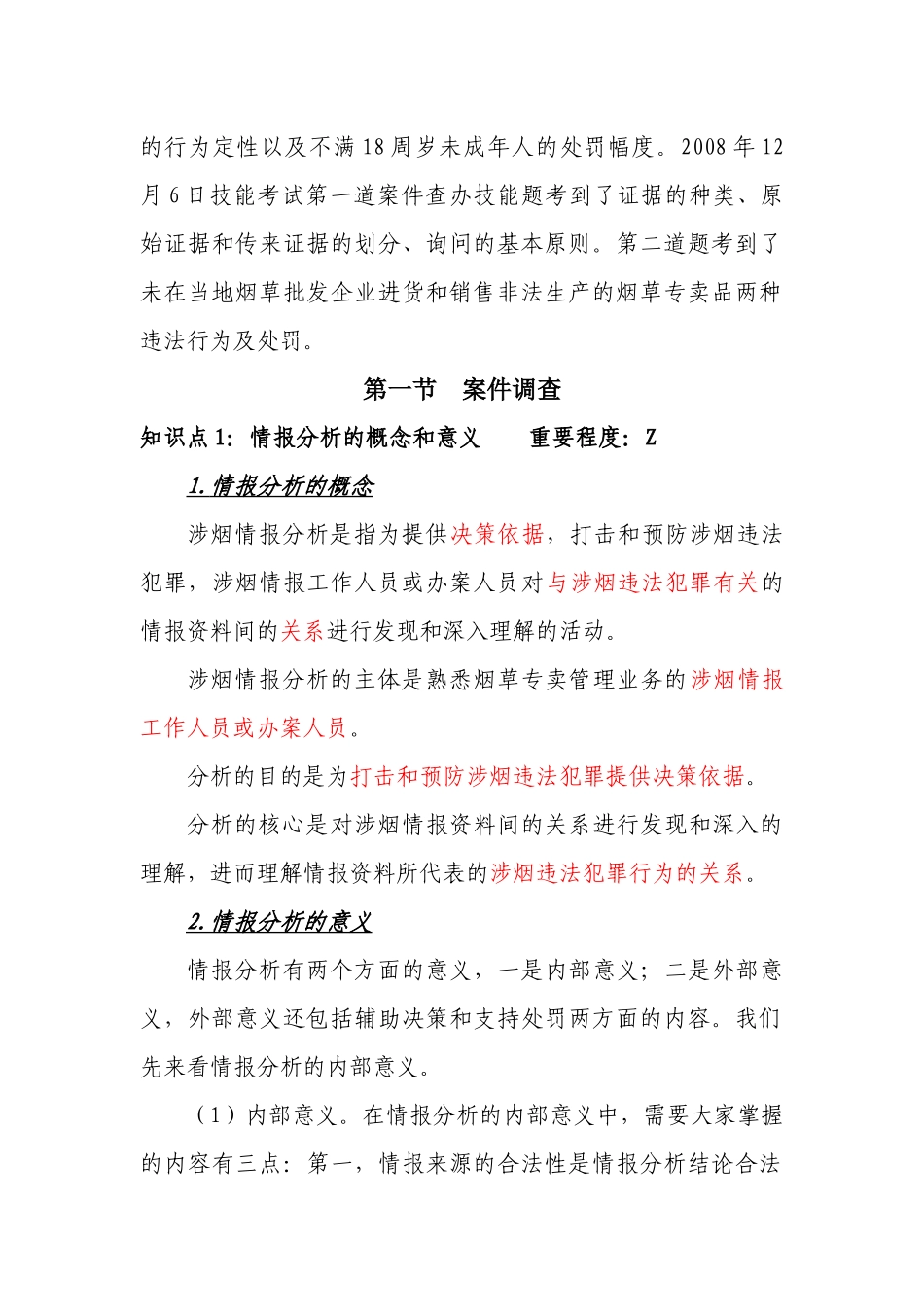 烟草专卖行业案件查办讲义_第2页