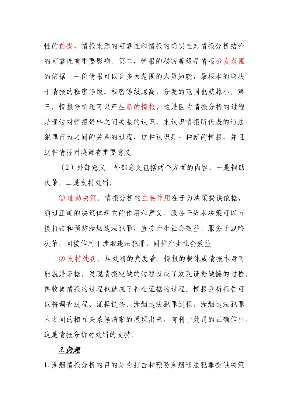 烟草专卖行业案件查办讲义_第3页