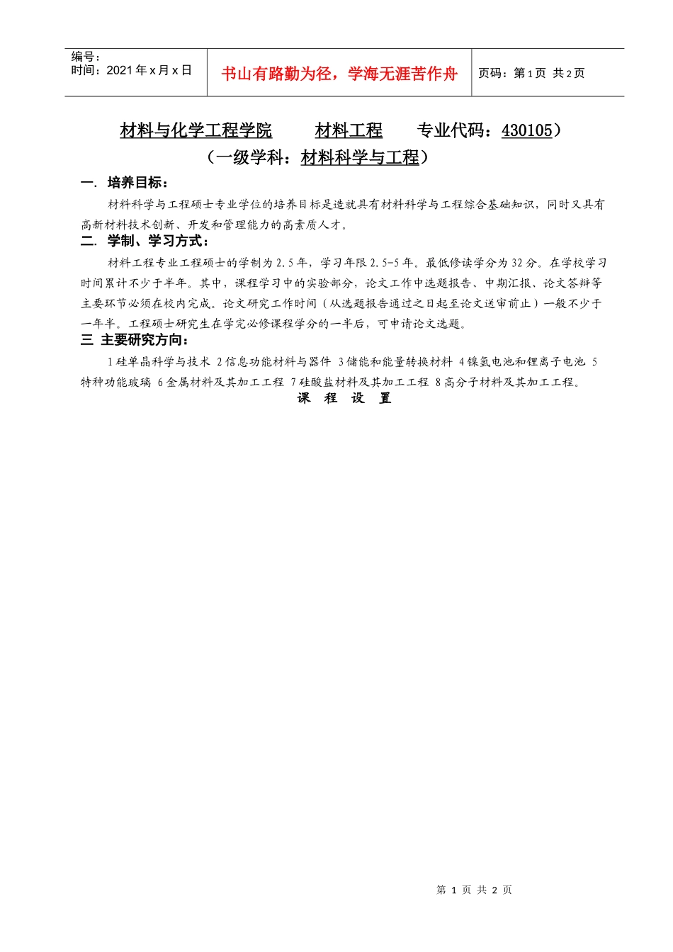 材料与化学工程学院_第1页