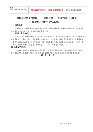 材料与化学工程学院