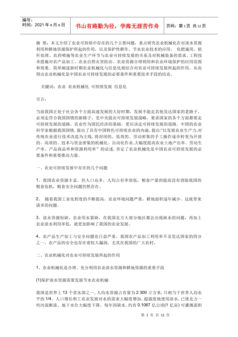 机械类中英对照_第1页