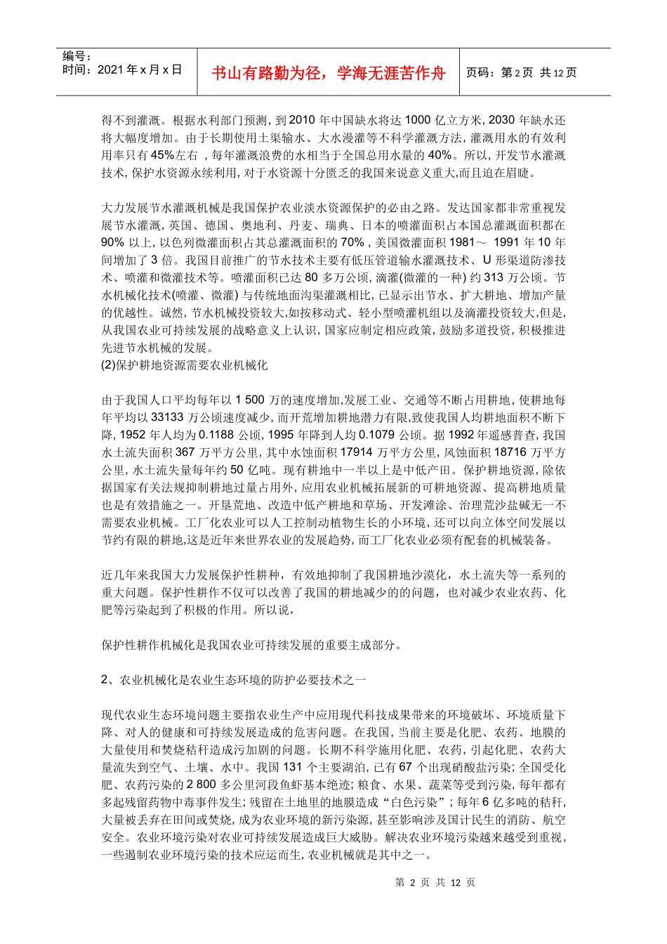 机械类中英对照_第2页