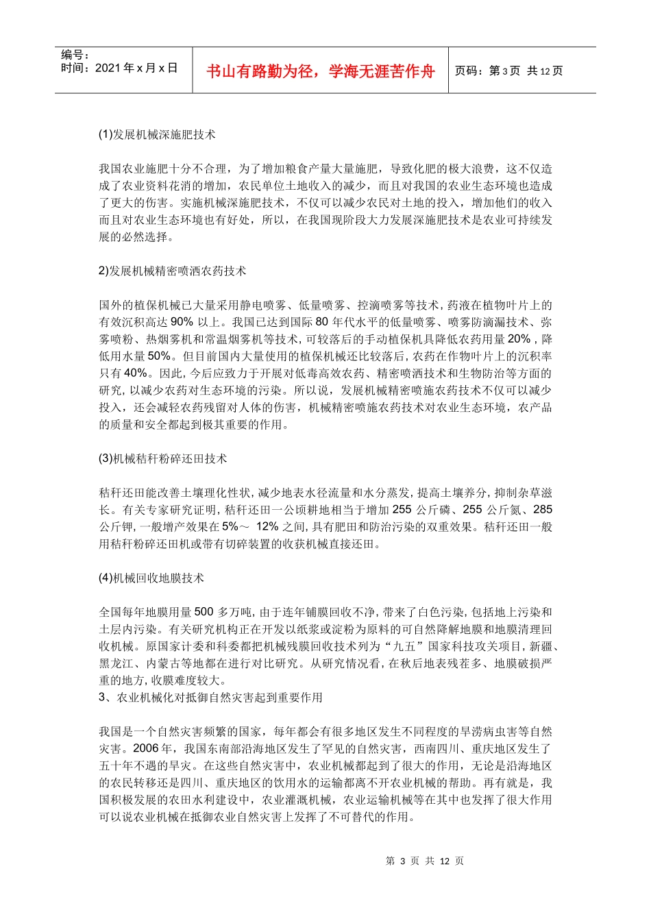 机械类中英对照_第3页