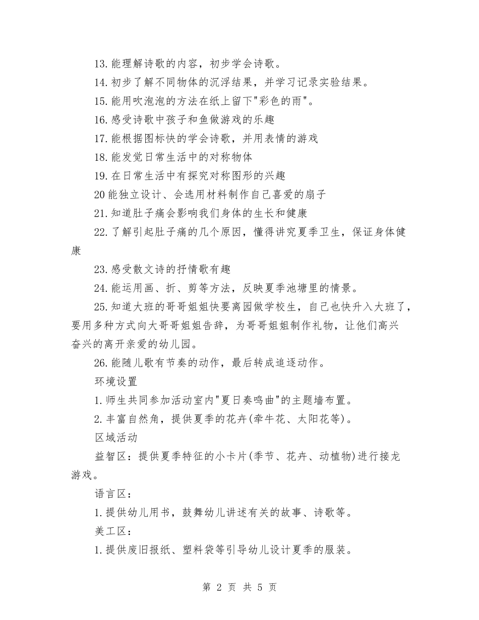 2024年12月幼儿园工作计划与2024年1月幼儿园家长工作计划汇编_第2页