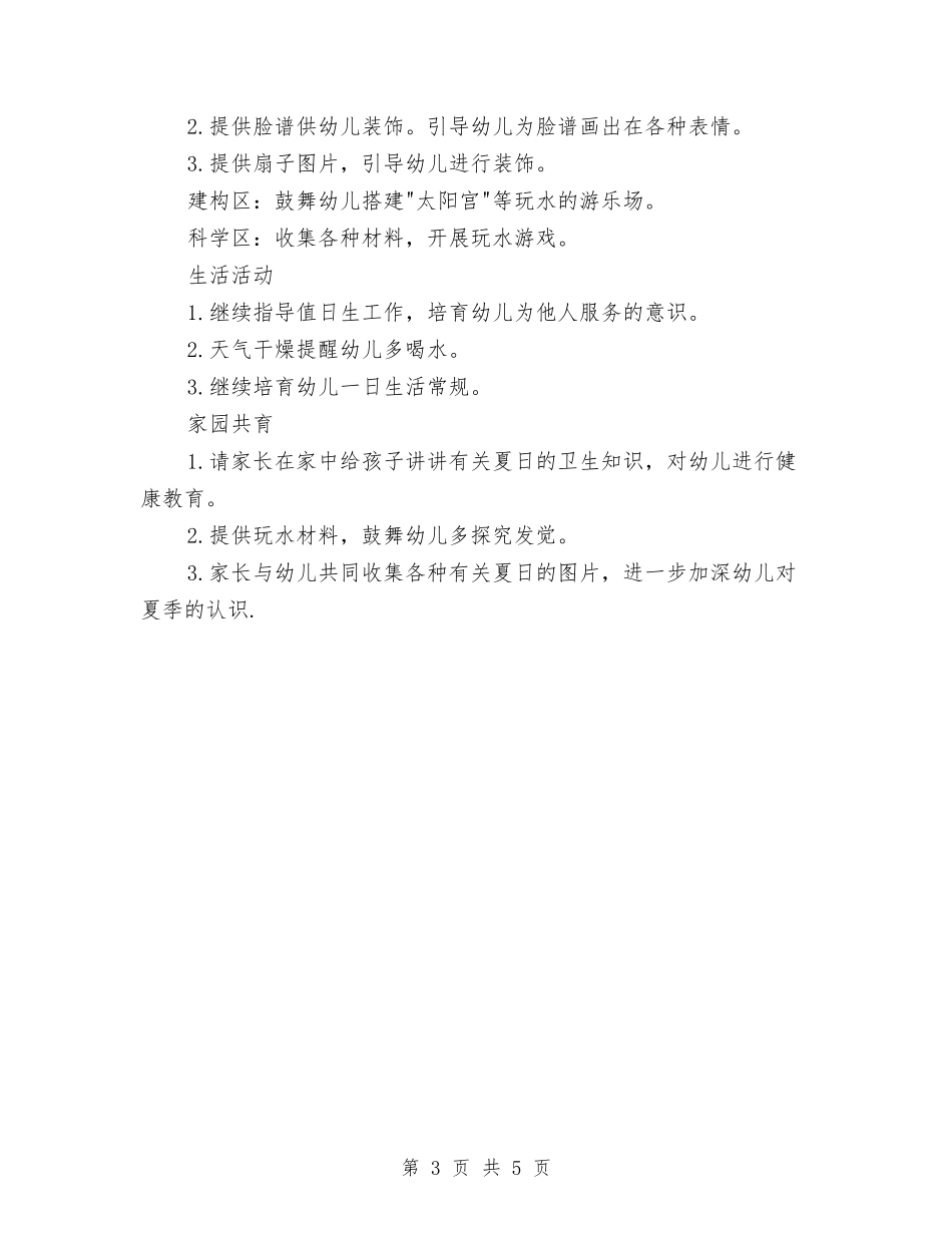 2024年12月幼儿园工作计划与2024年1月幼儿园家长工作计划汇编_第3页