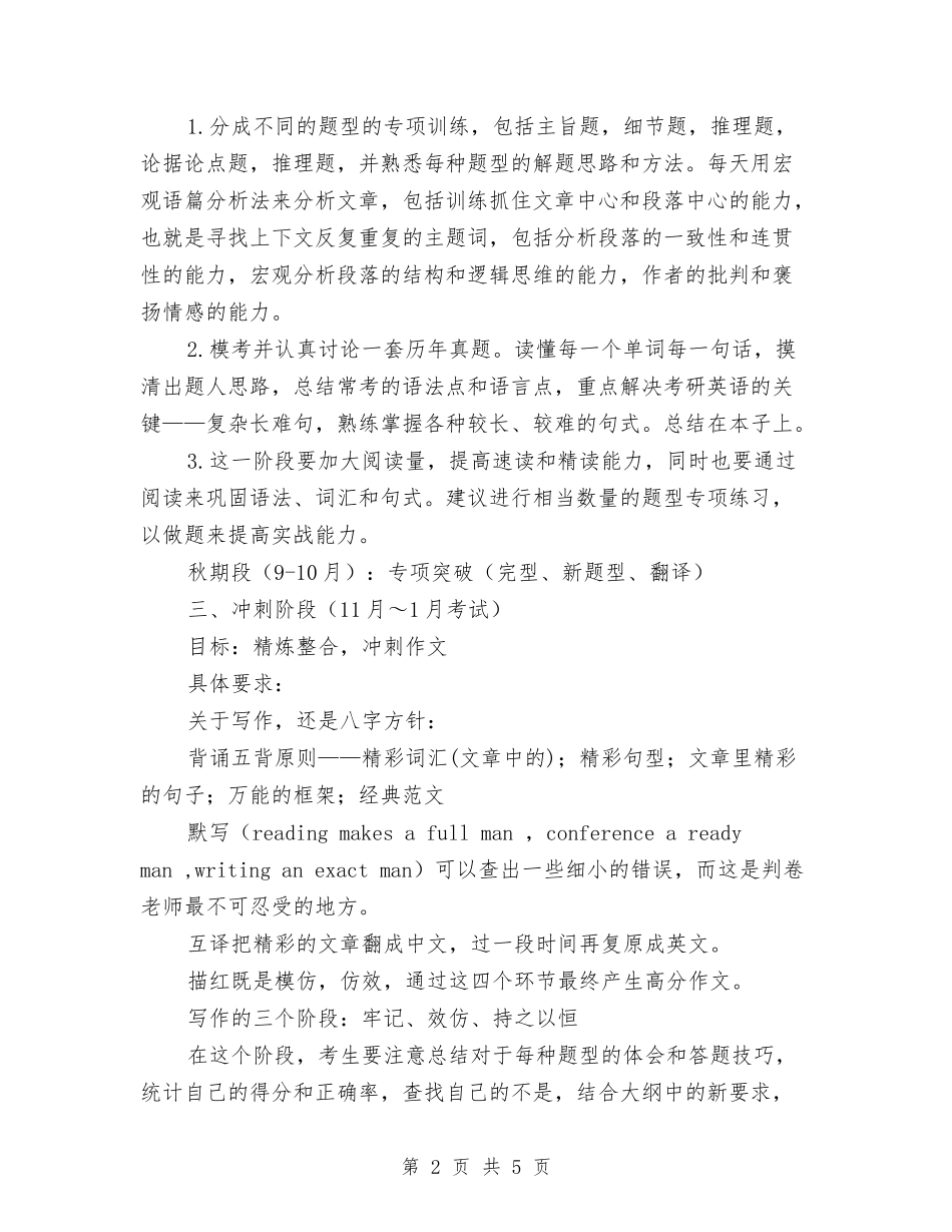 2024年考研英语复习计划与2024年考试中心个人年度个人工作总结范文汇编_第2页