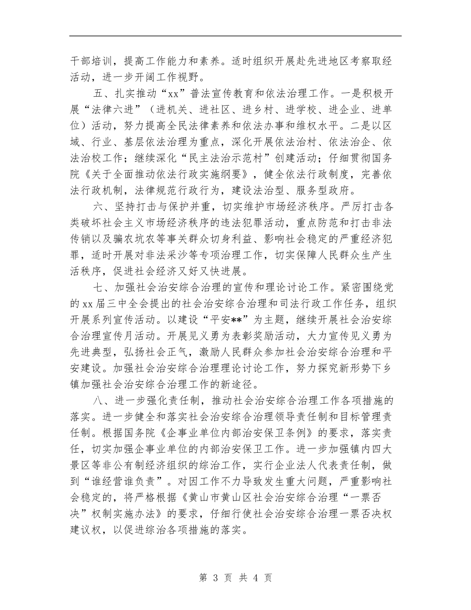 2024年单位综治工作计划_第3页