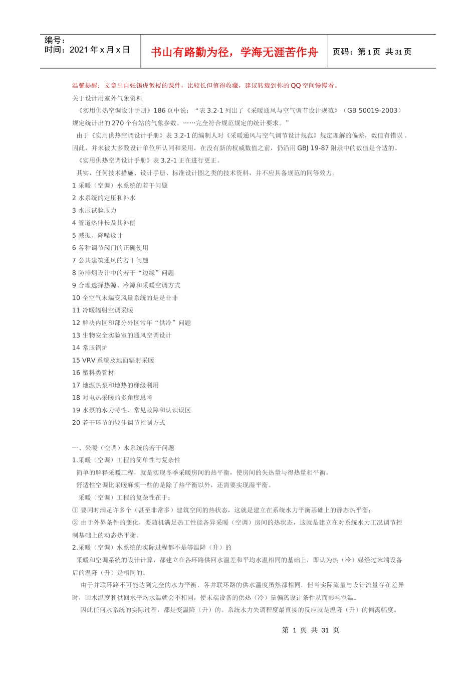 暖通工程中的些常见问题_第1页