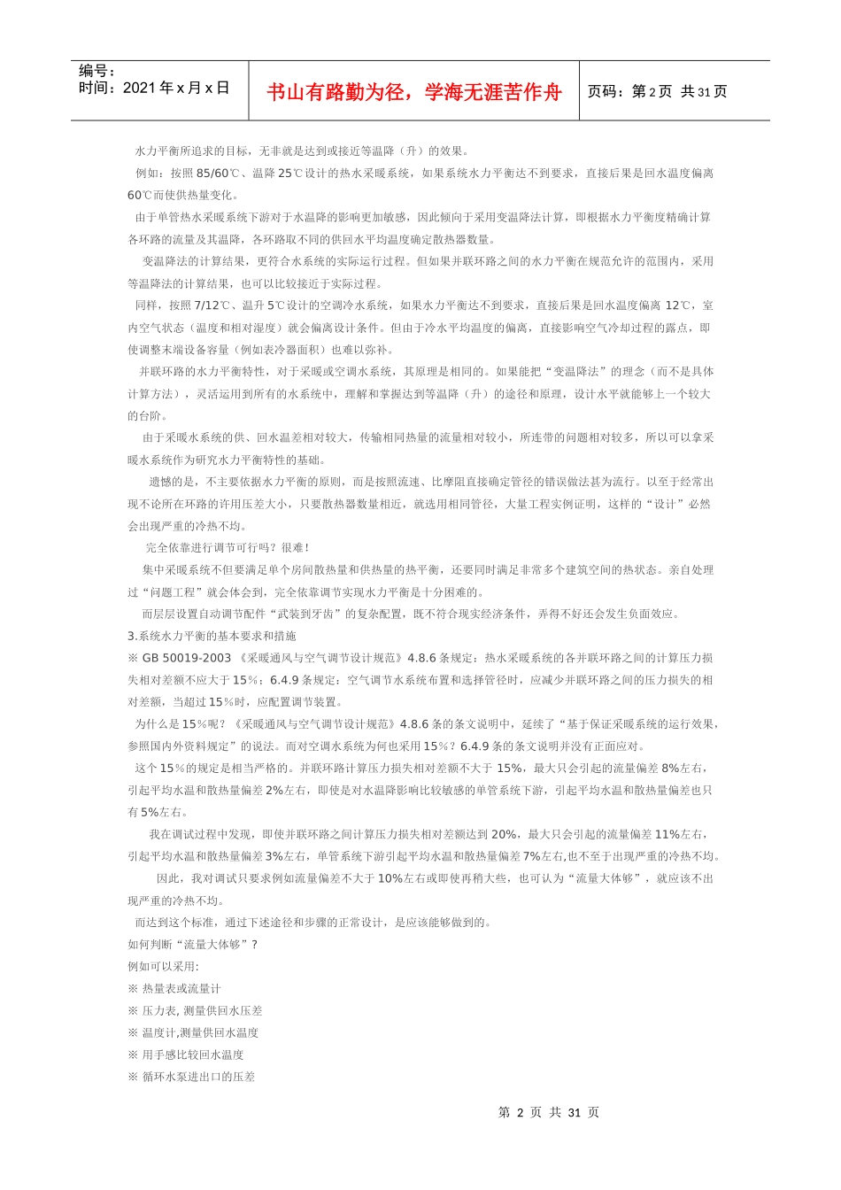 暖通工程中的些常见问题_第2页