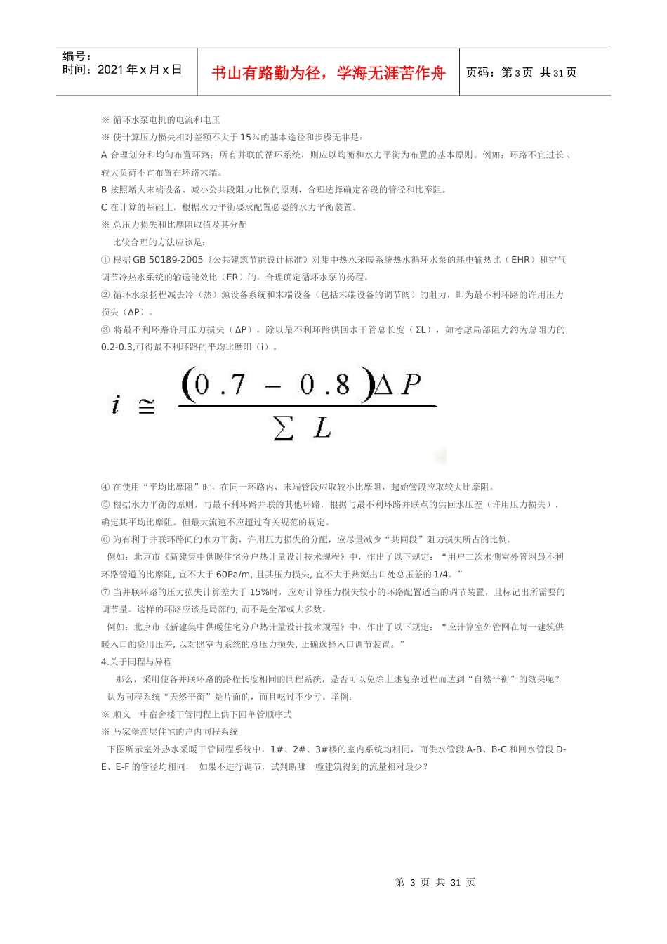 暖通工程中的些常见问题_第3页