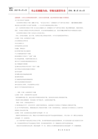 暖通工程中的些常见问题