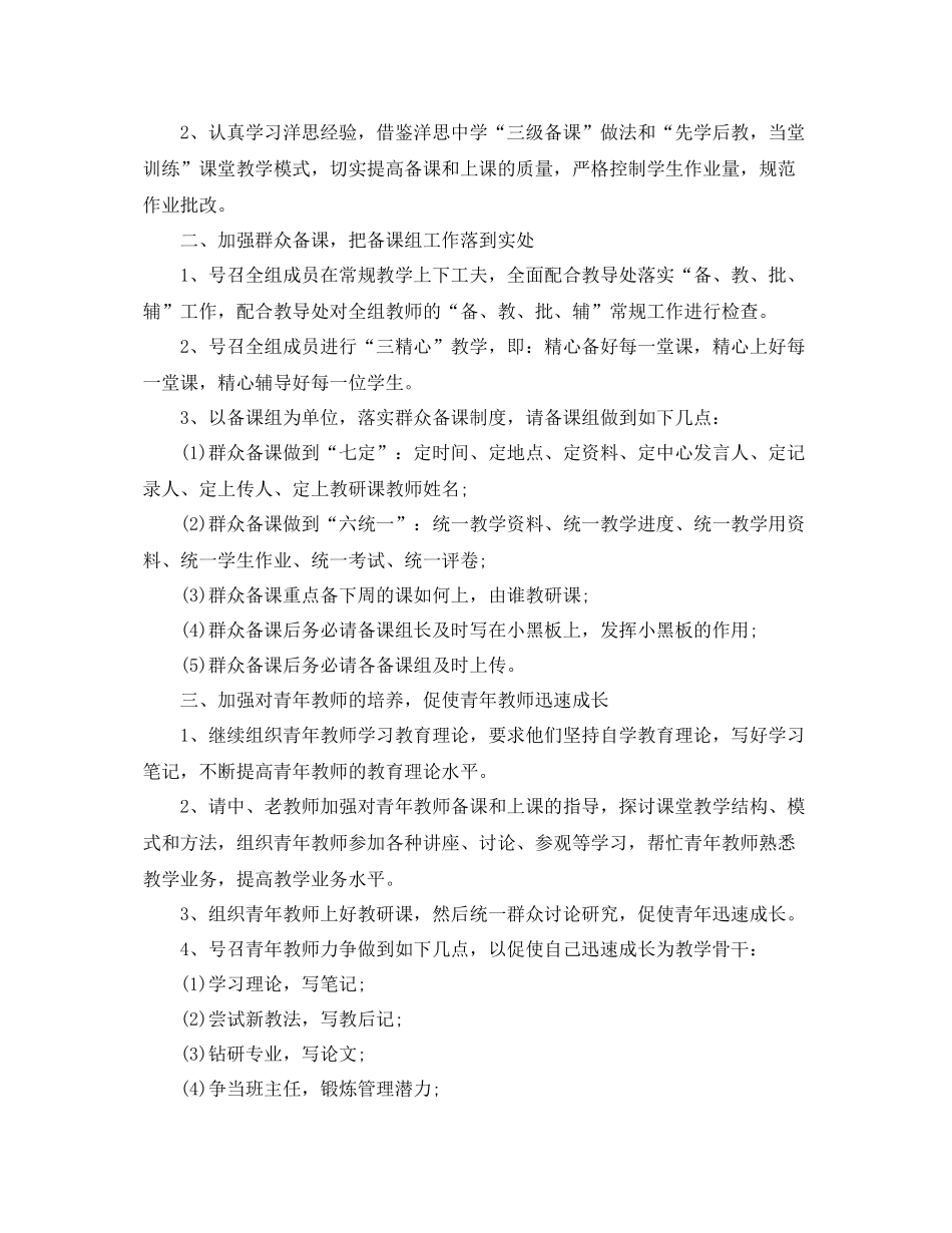 物理教研组学期工作计划 _第2页