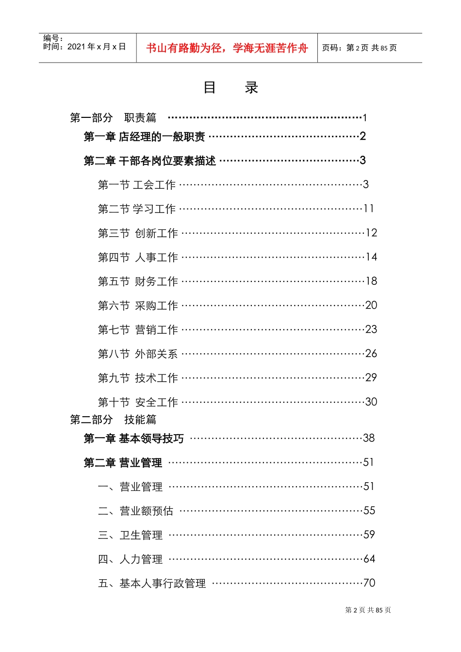 某某餐饮店经理培训课件_第2页