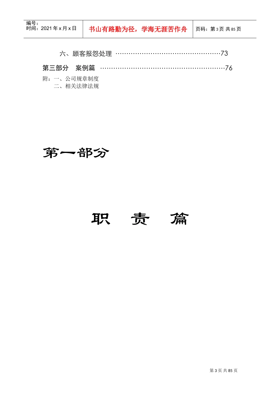 某某餐饮店经理培训课件_第3页