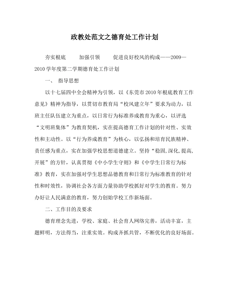 政教处范文德育处工作计划_第1页