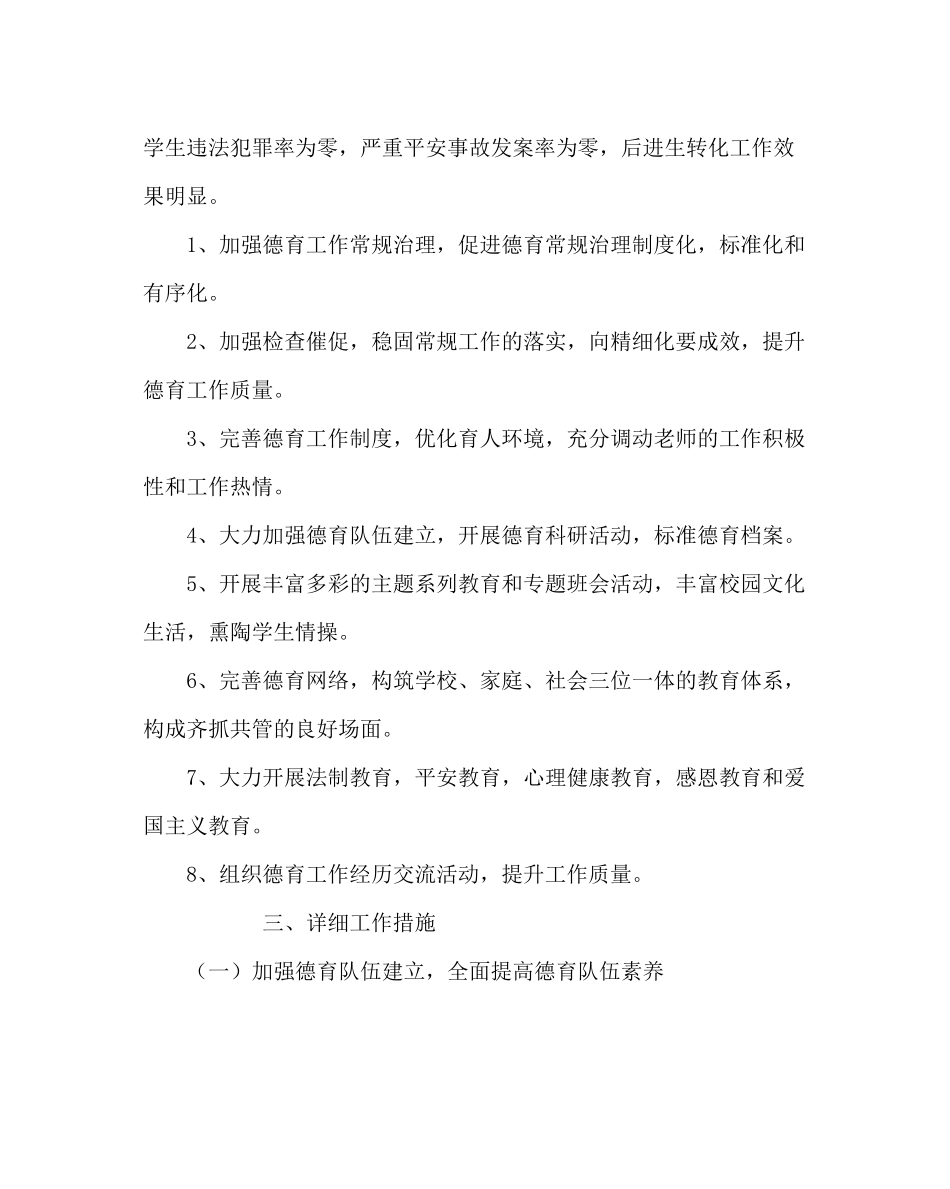 政教处范文德育处工作计划_第2页