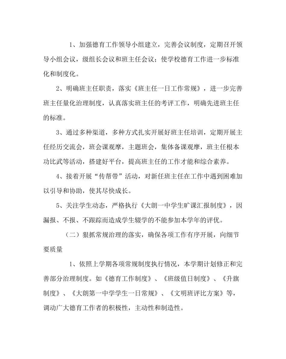 政教处范文德育处工作计划_第3页