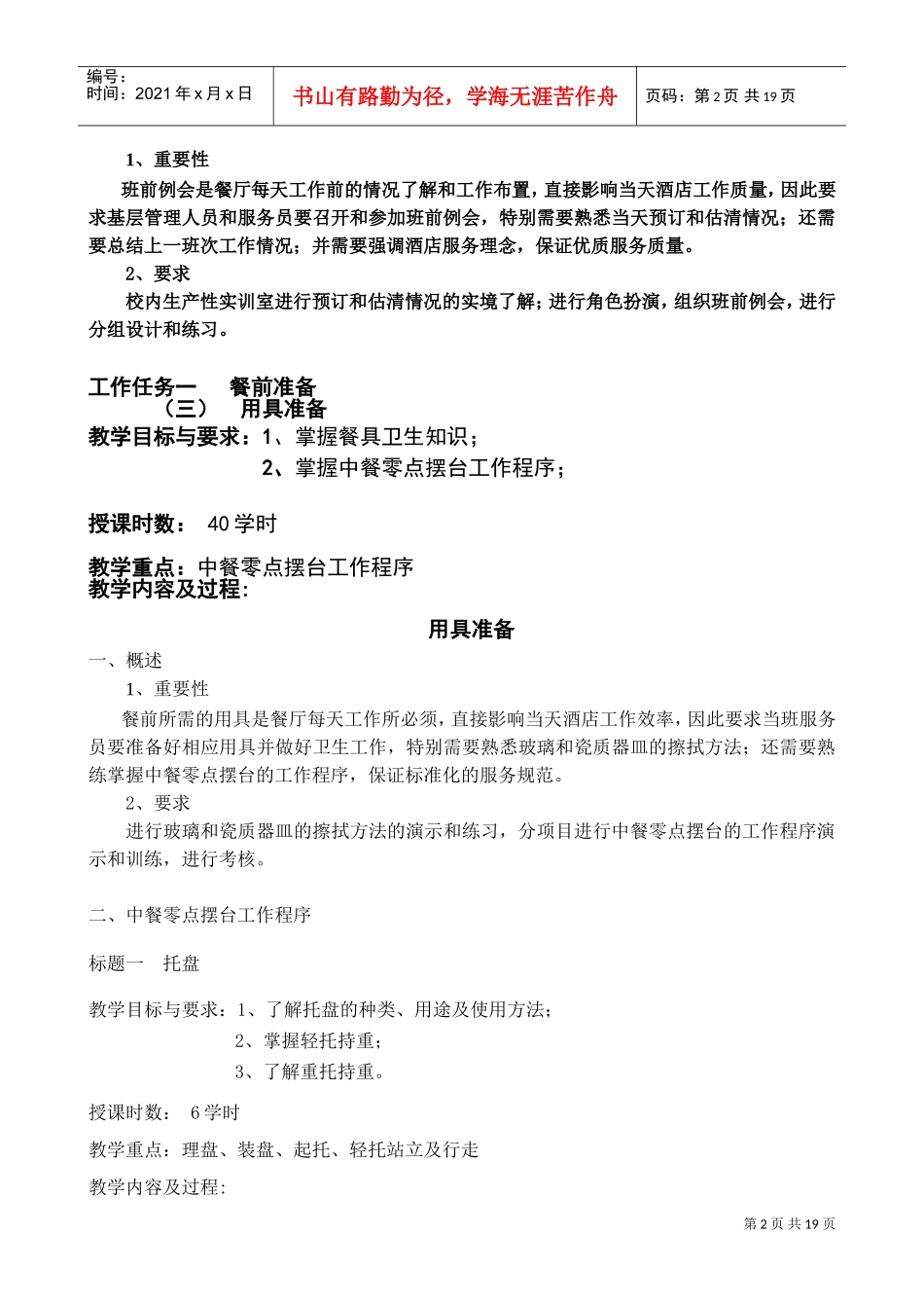 星级酒店餐饮部培训资料(DOC22页)_第2页