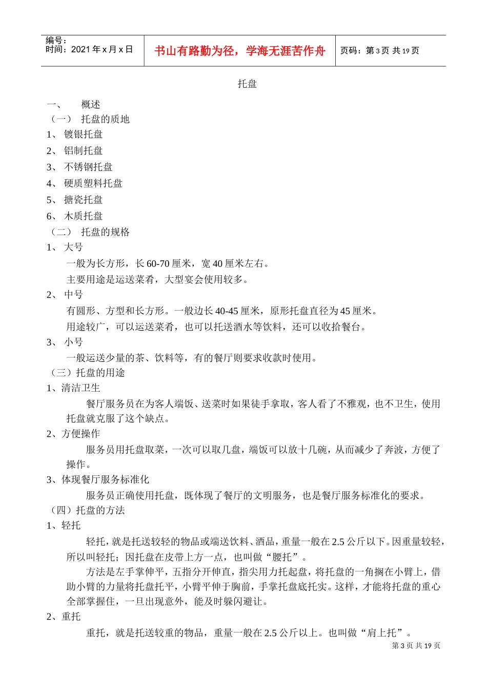 星级酒店餐饮部培训资料(DOC22页)_第3页