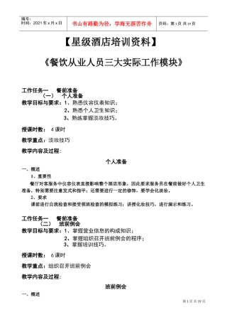 星级酒店餐饮部培训资料(DOC22页)