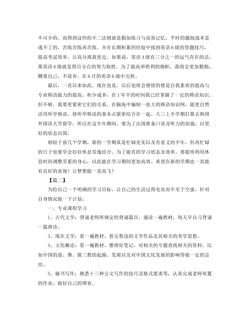 大学新学期个人学习计划范本 _第2页