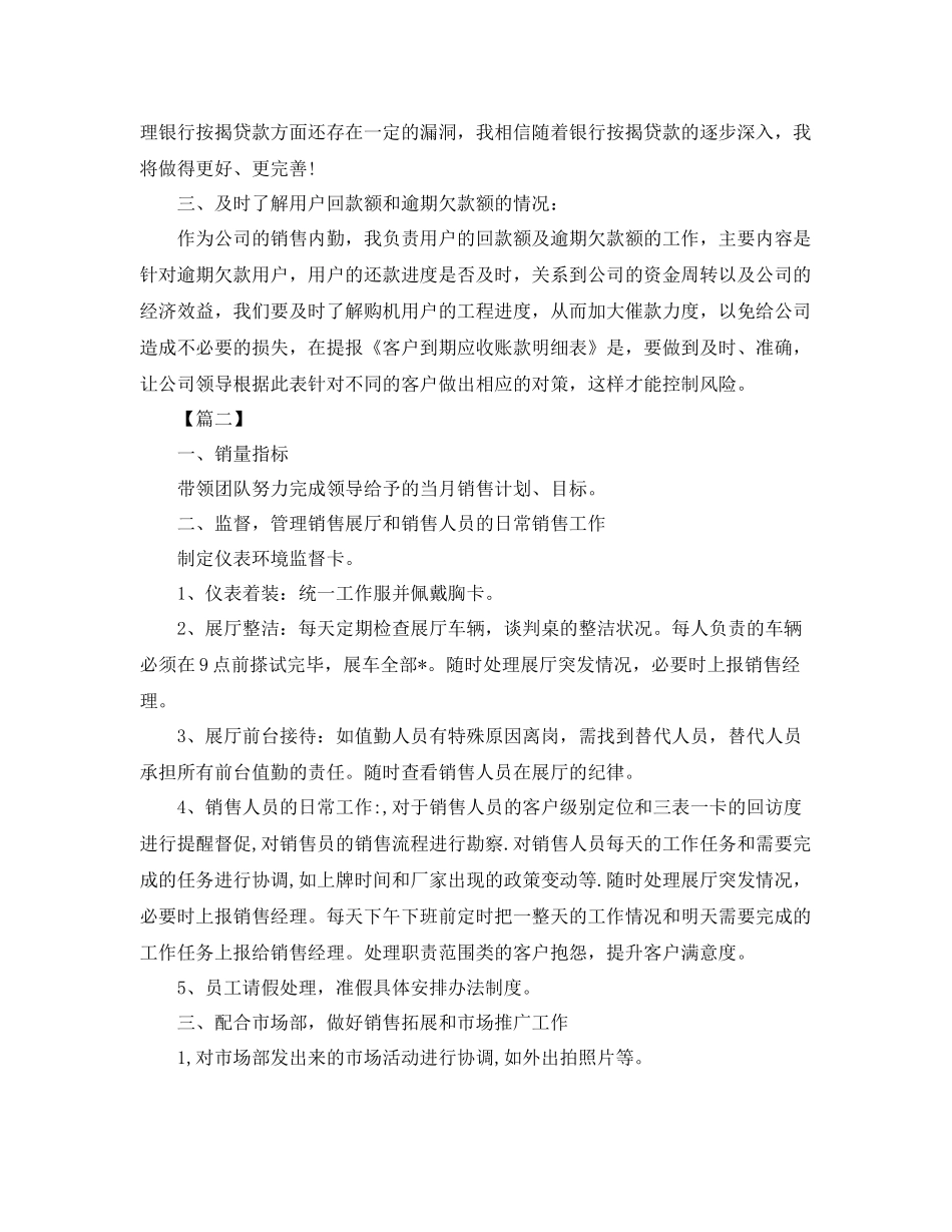 销售内勤工作计划怎么写 _第2页