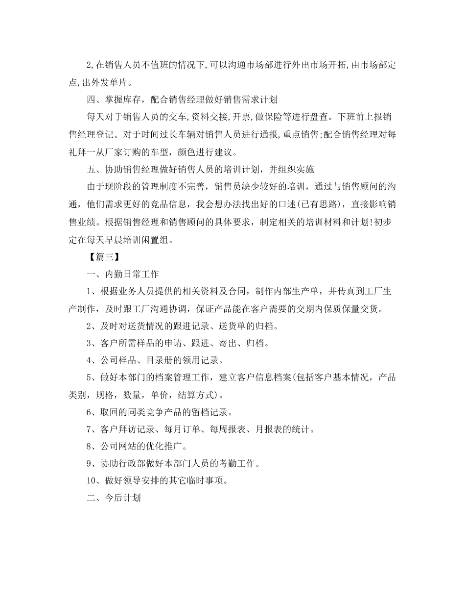 销售内勤工作计划怎么写 _第3页