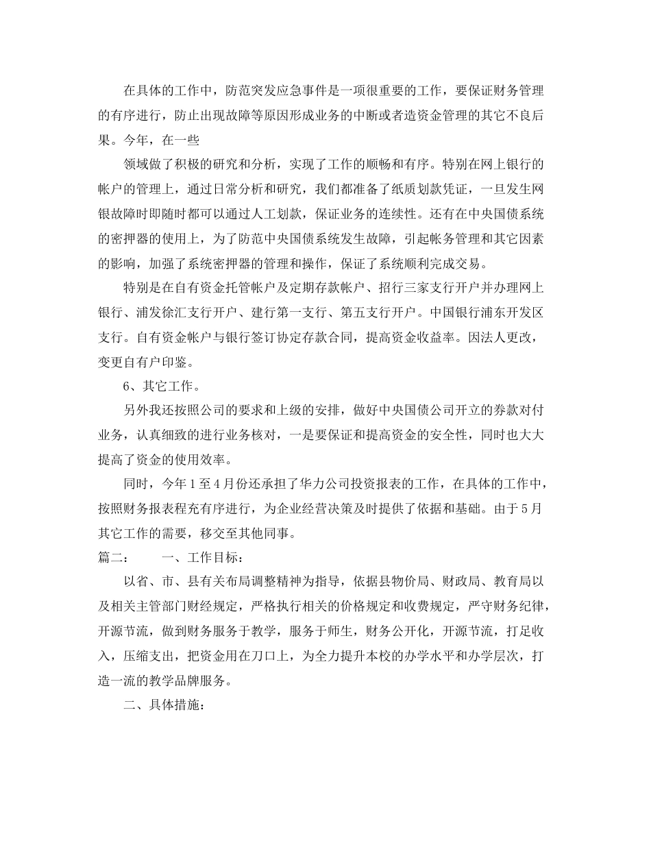 会计下月工作计划范本 _第3页