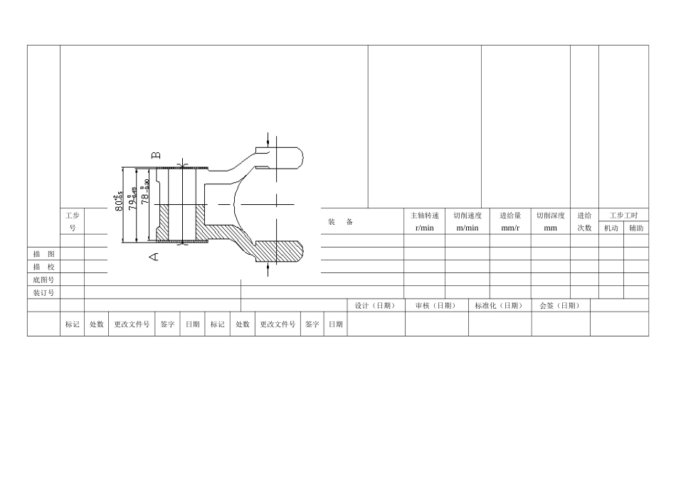 机械加工工序卡片介绍_第2页