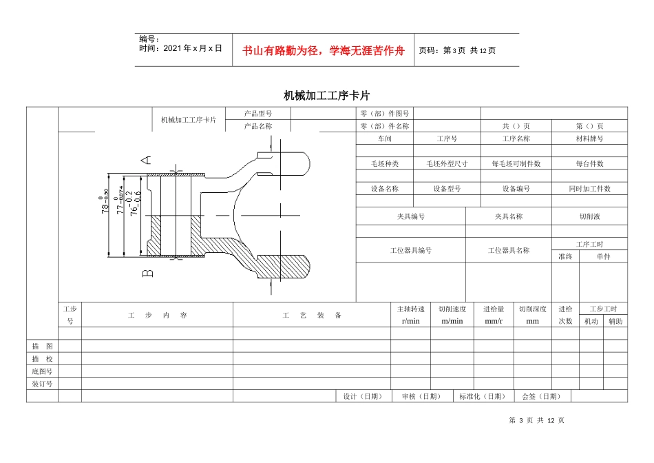 机械加工工序卡片介绍_第3页