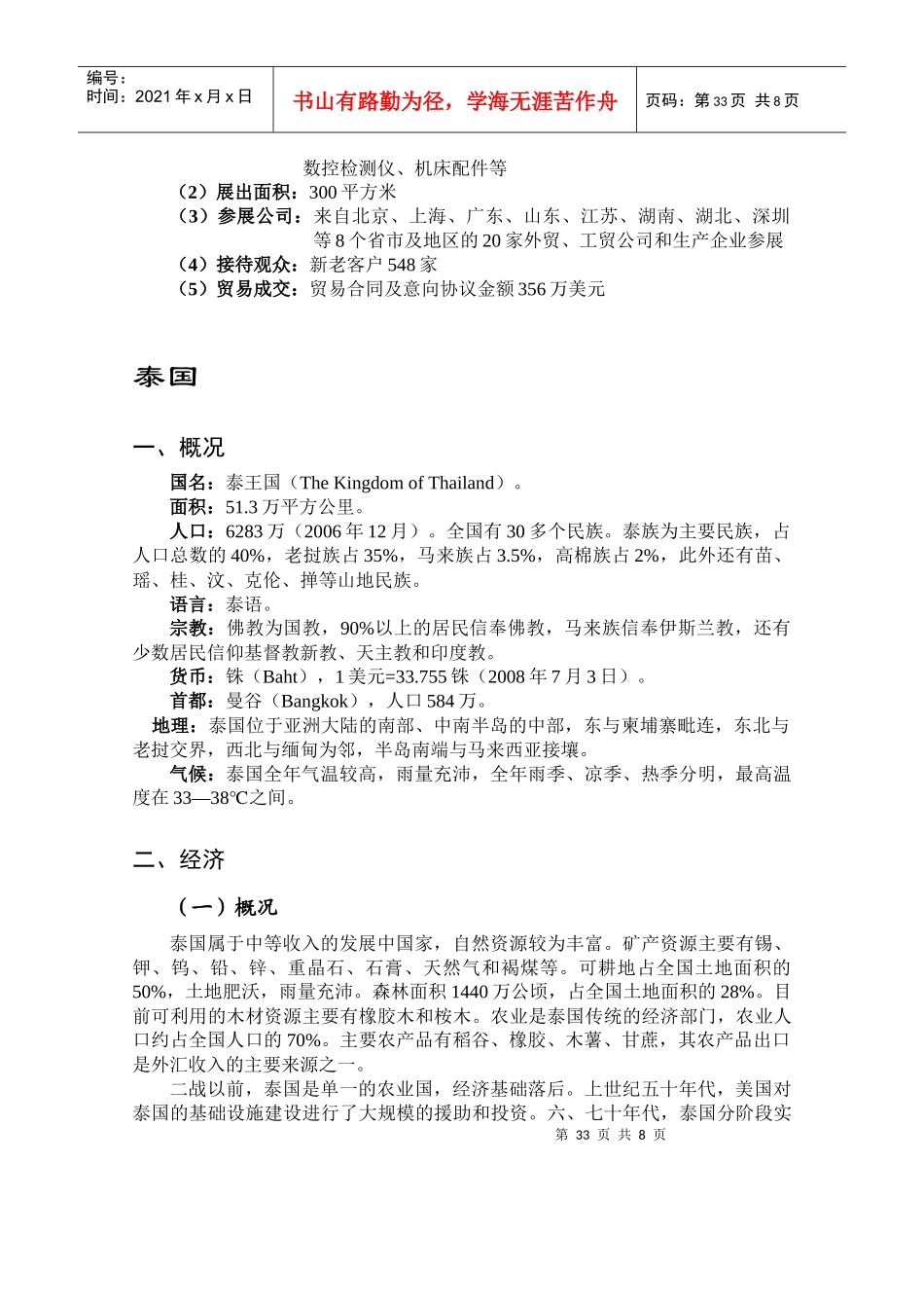 泰国国际机床和金属加工机械展览会_第2页