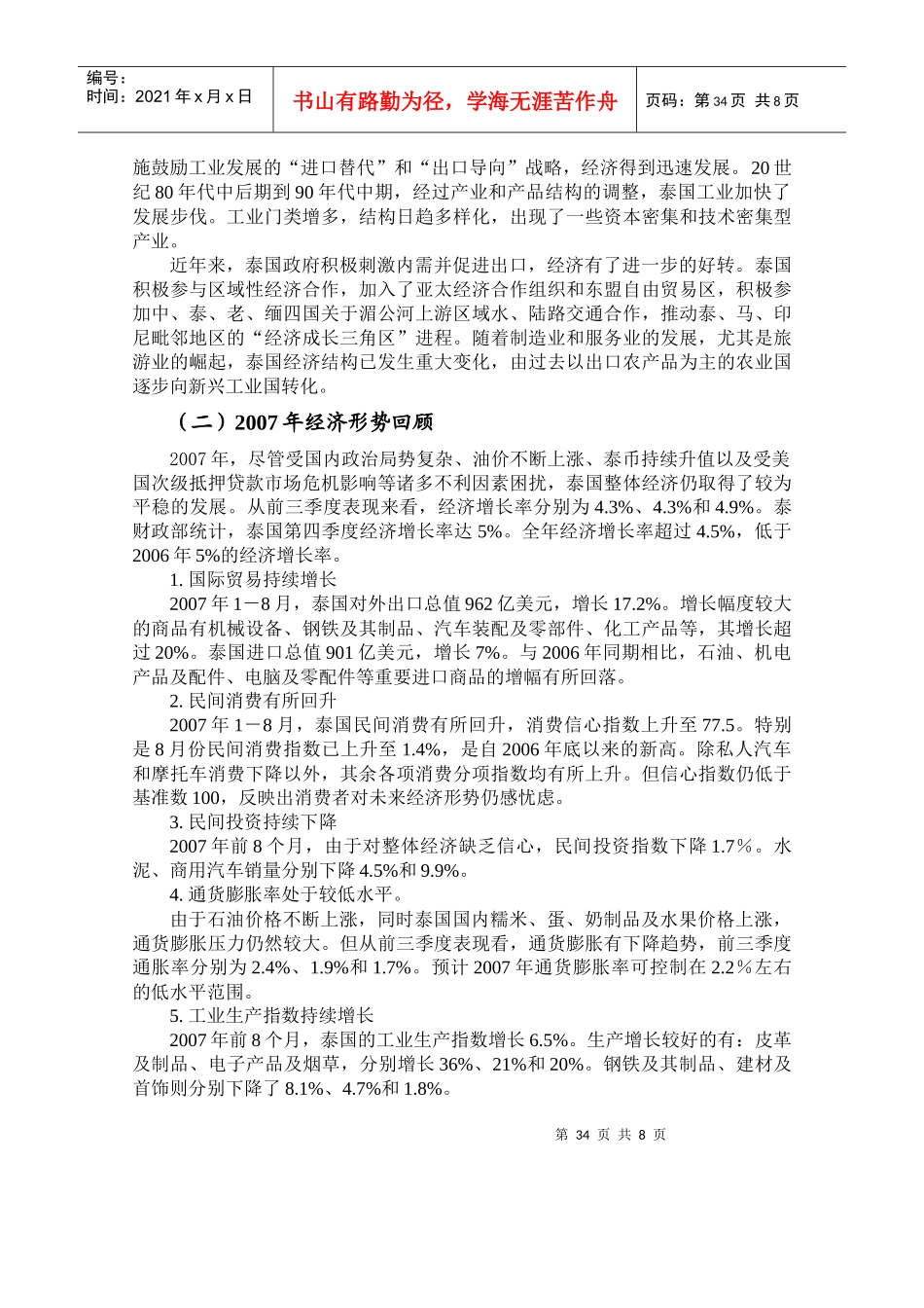 泰国国际机床和金属加工机械展览会_第3页