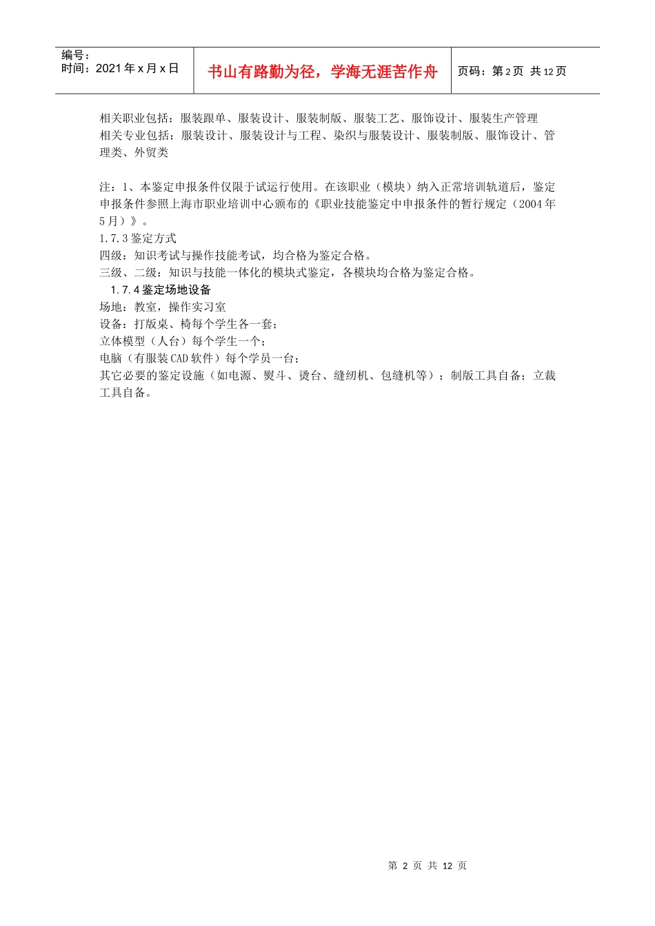 服装跟单师职业标准要求_第2页