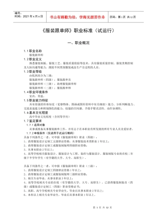 服装跟单师职业标准要求