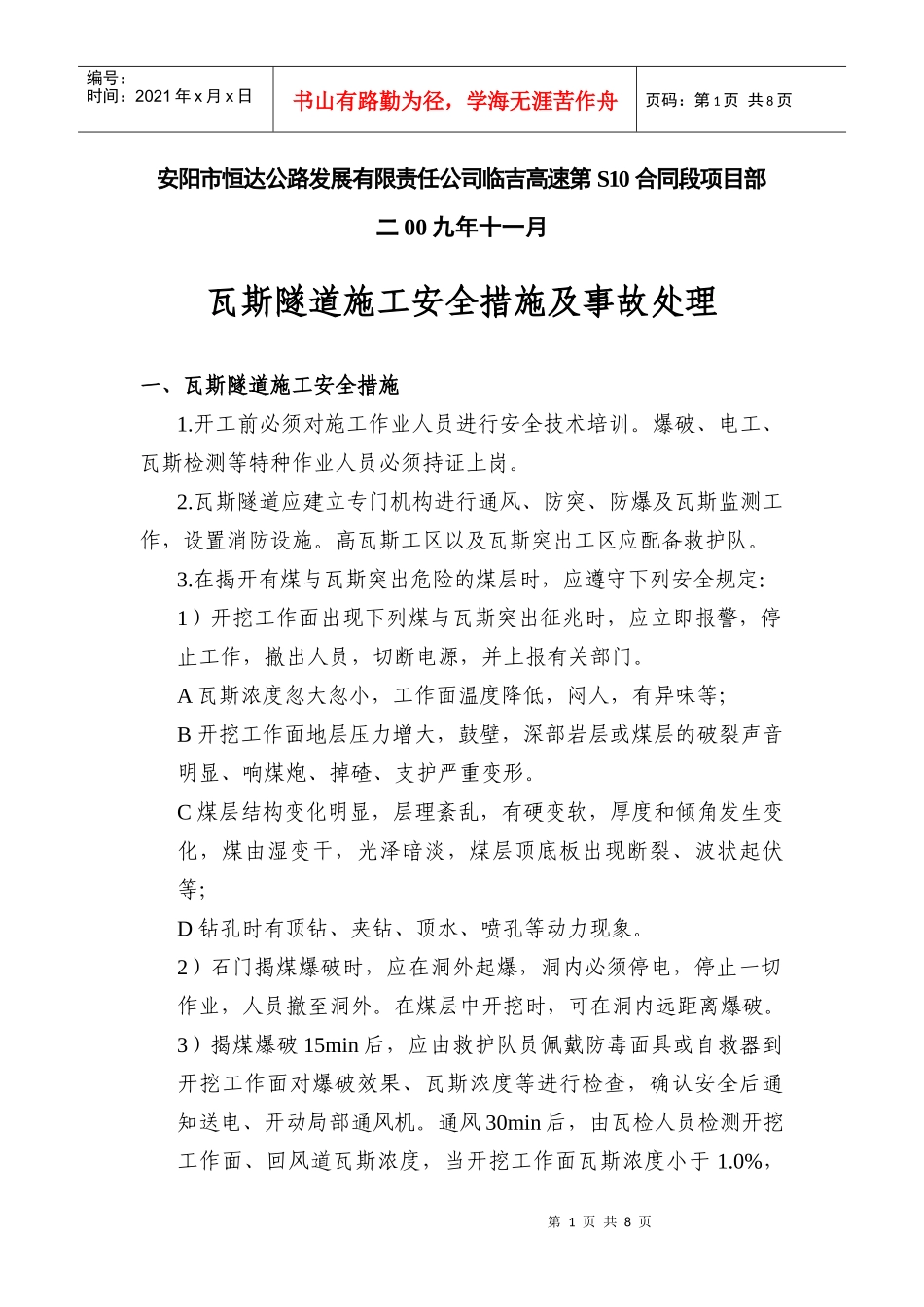 瓦斯隧道施工区安全要求及措施_第2页