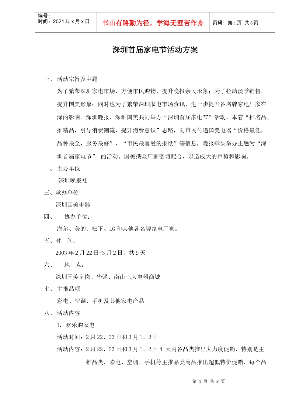 深圳首届家电节活动方案_第1页