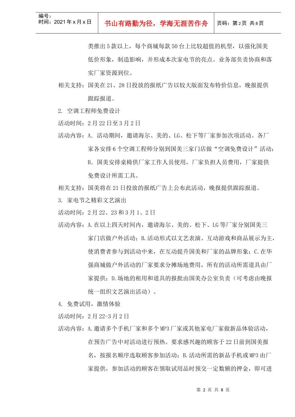 深圳首届家电节活动方案_第2页