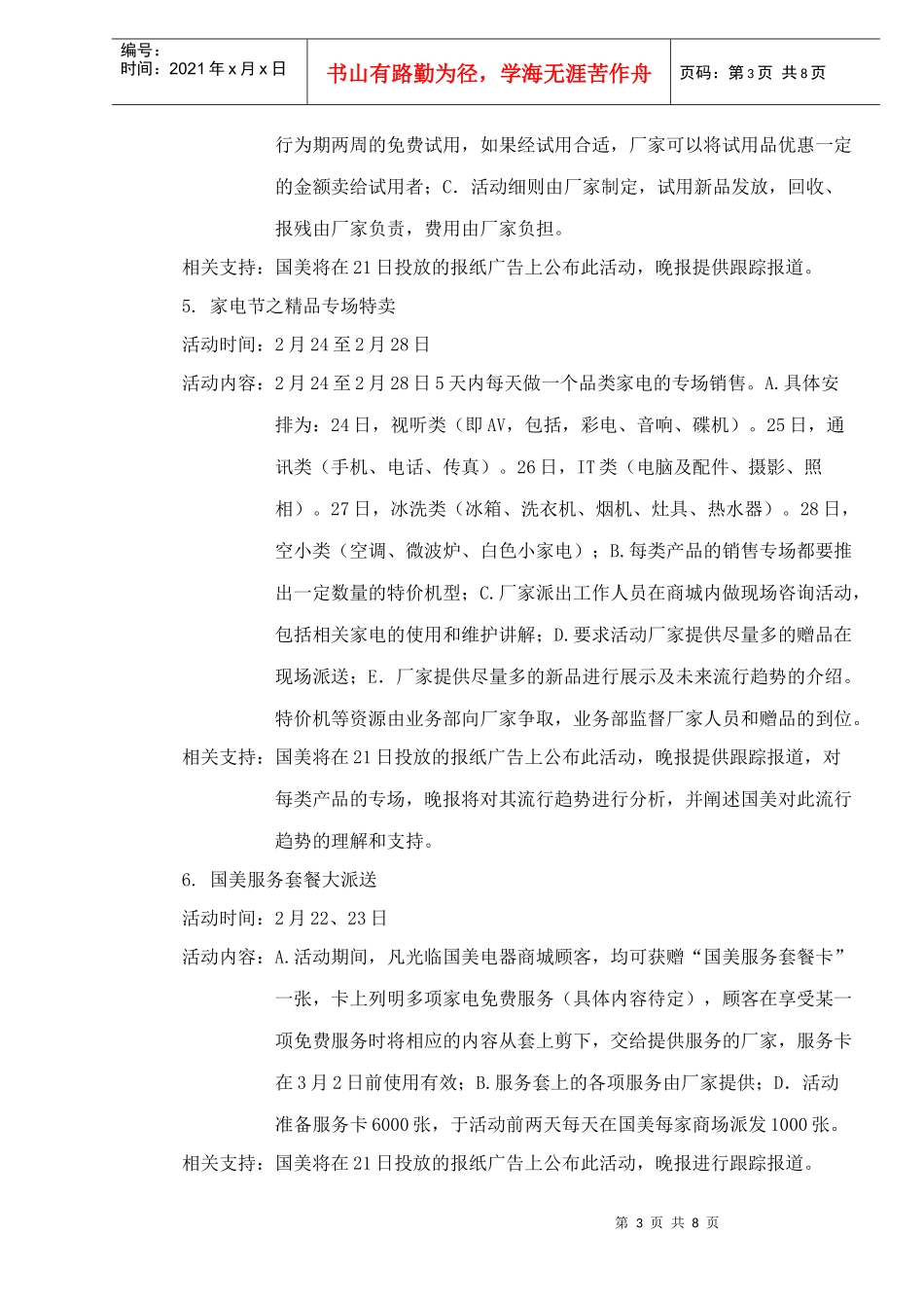 深圳首届家电节活动方案_第3页