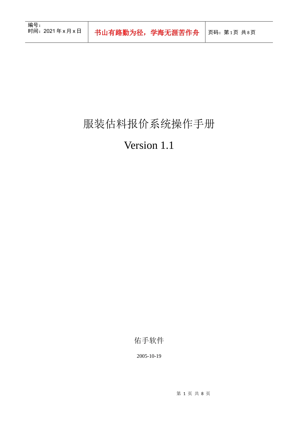 服装估料报价系统操作手册_第1页