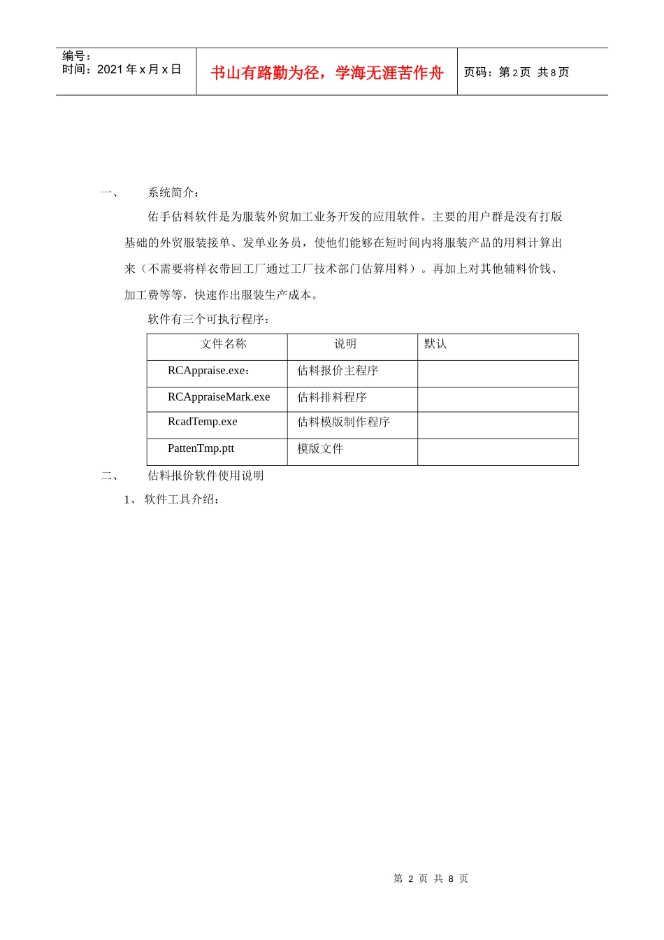服装估料报价系统操作手册_第2页