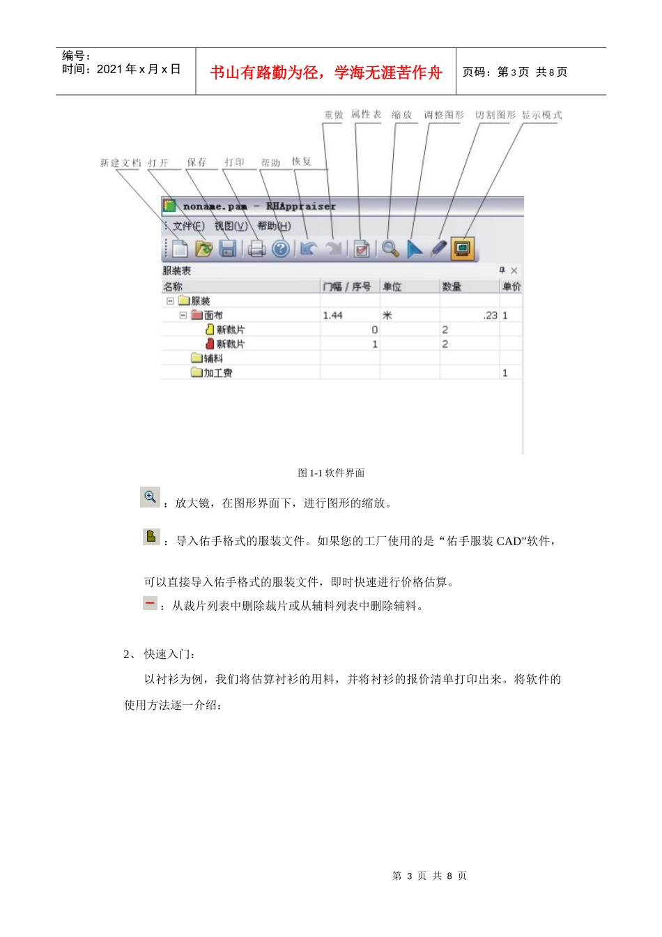 服装估料报价系统操作手册_第3页