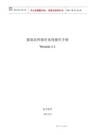 服装估料报价系统操作手册