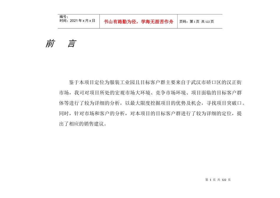 汉正服装工业园市场定位报告D_第2页