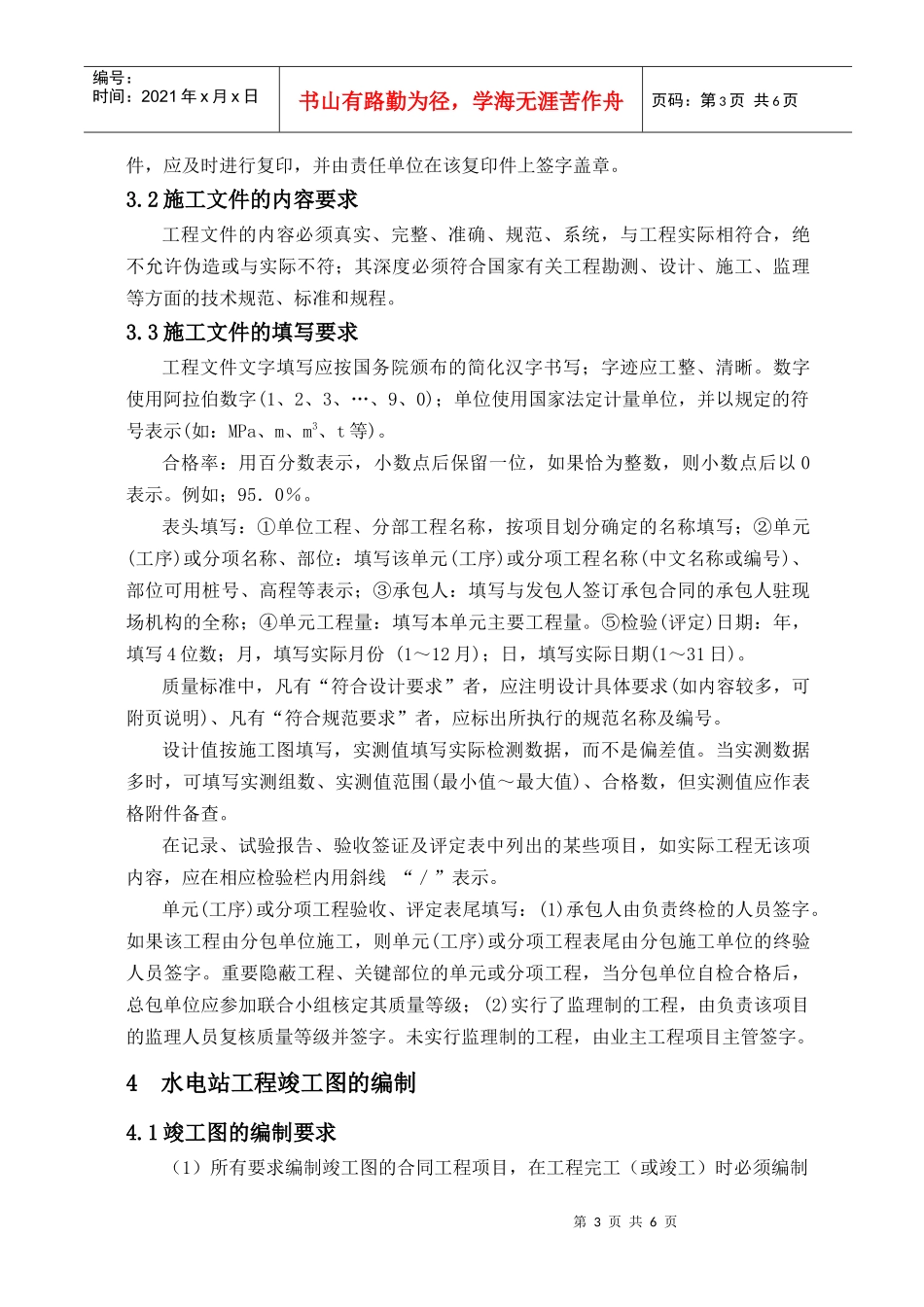 水利水电工程土建项目施工资料管理_第3页