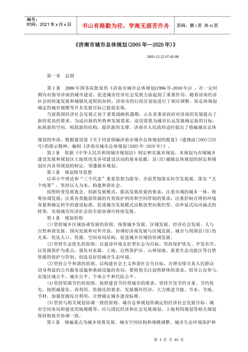 济南市城市总体规划(2005-2020年)_第1页