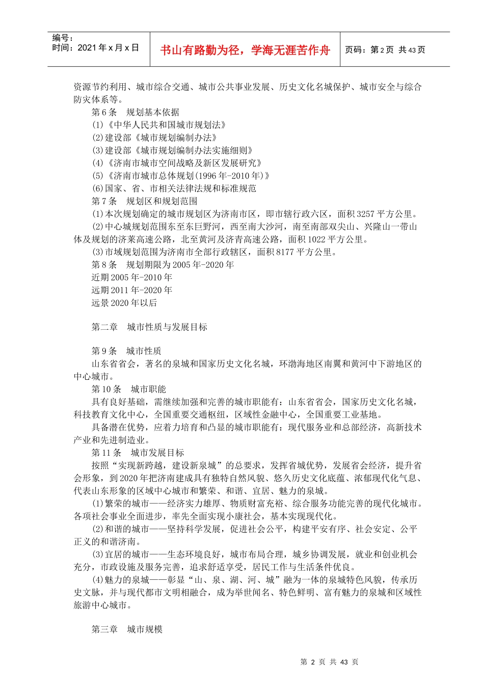 济南市城市总体规划(2005-2020年)_第2页