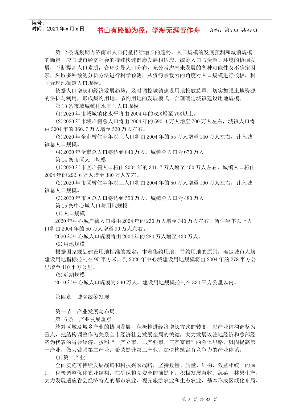 济南市城市总体规划(2005-2020年)_第3页