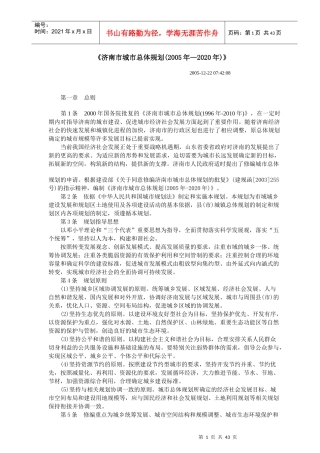 济南市城市总体规划(2005-2020年)